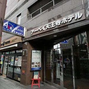 アーベイ天王寺ホテル ホテル 大阪市